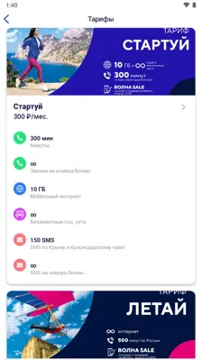 Волна android App screenshot 2