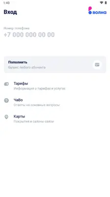 Волна android App screenshot 7