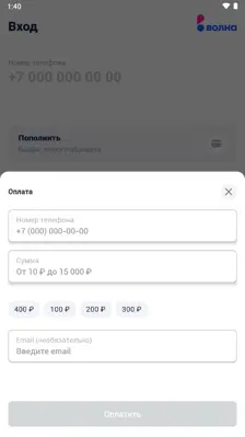Волна android App screenshot 8